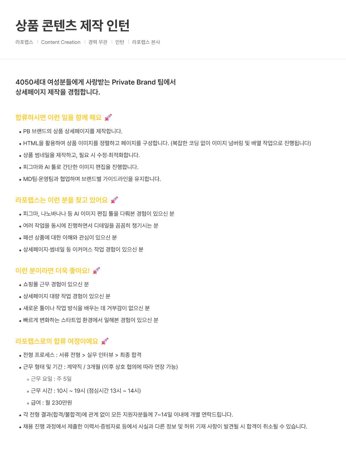 상품 콘텐츠 제작 인턴