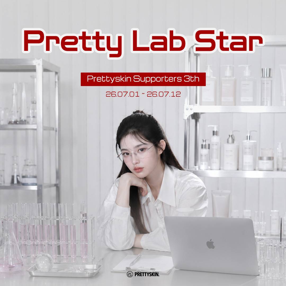 프리티스킨 서포터즈 3기