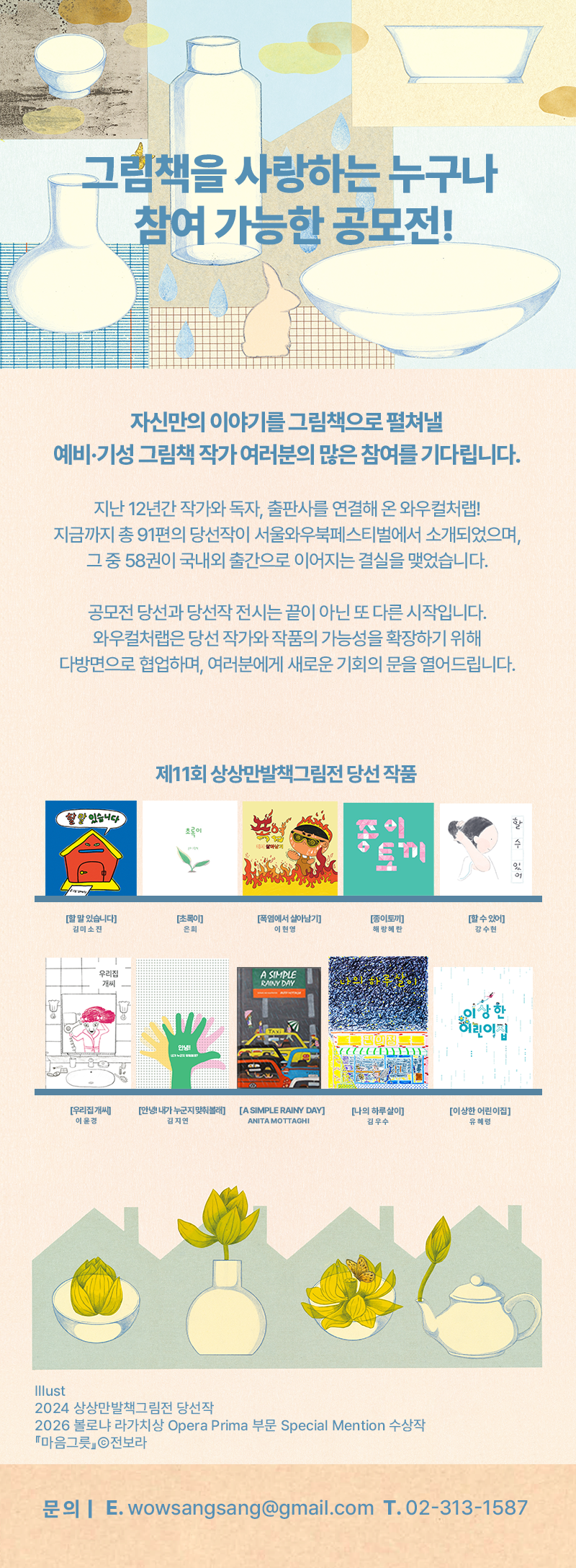 제 12회 상상만발책그림전 공모 안내