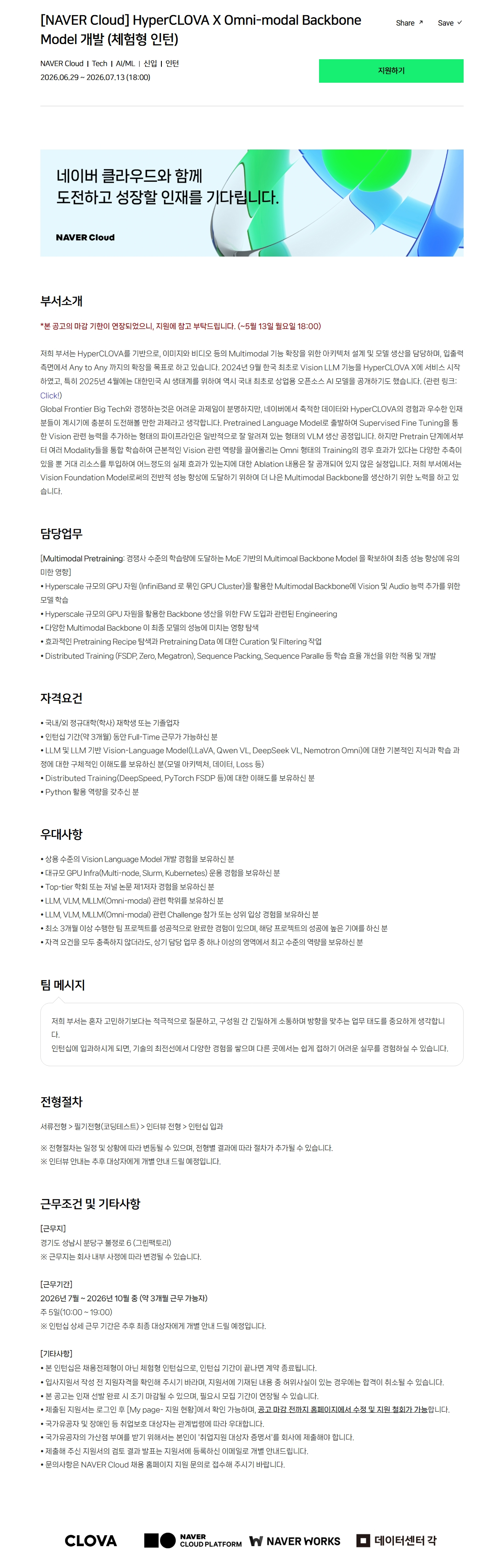 [NAVER Cloud] HyperCLOVA X Omni-modal Backbone Model 개발 (체험형 인턴)