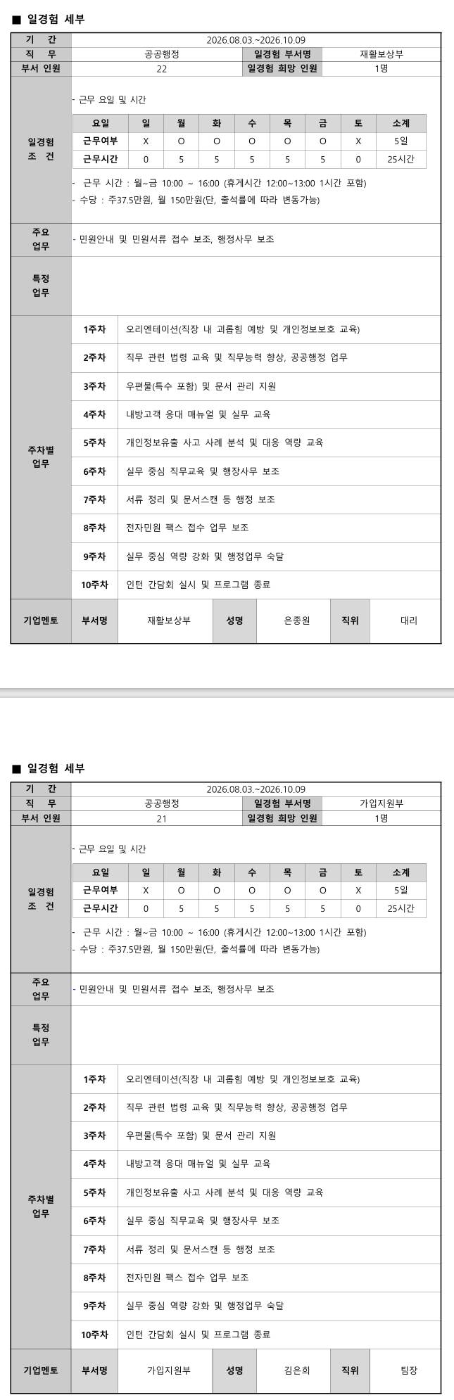 [근로복지공단] (남양주지사) 미래의 공공리더, 행정에서 시작하다 (8.3)