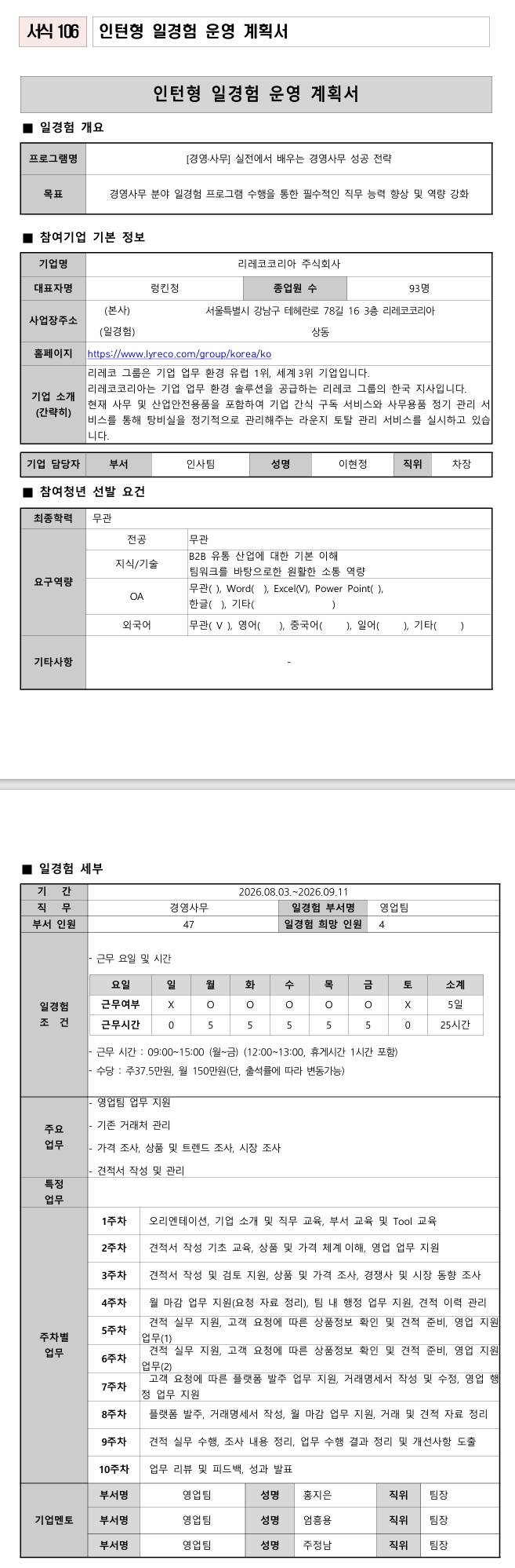 [리레코코리아] 실전에서 배우는 경영사무 성공 전략 (8.3)