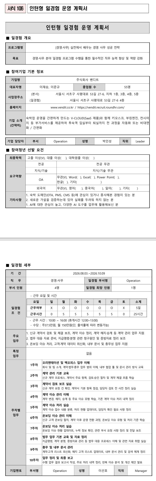 [벤디트] 실전에서 배우는 경영사무 성공 전략 (8.3)