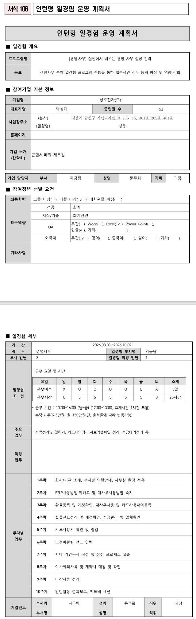 [성호전자] 실전에서 배우는 경영사무 성공 전략 (8.3)