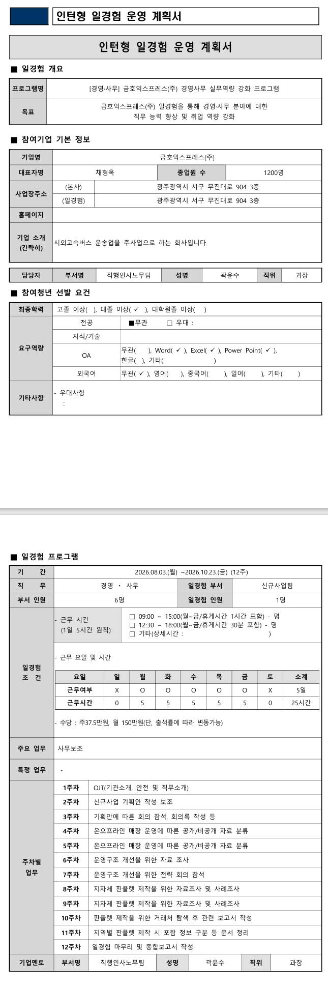 [금호익스프레스] 9기 사무/공공행정 실무역량 강화 프로그램