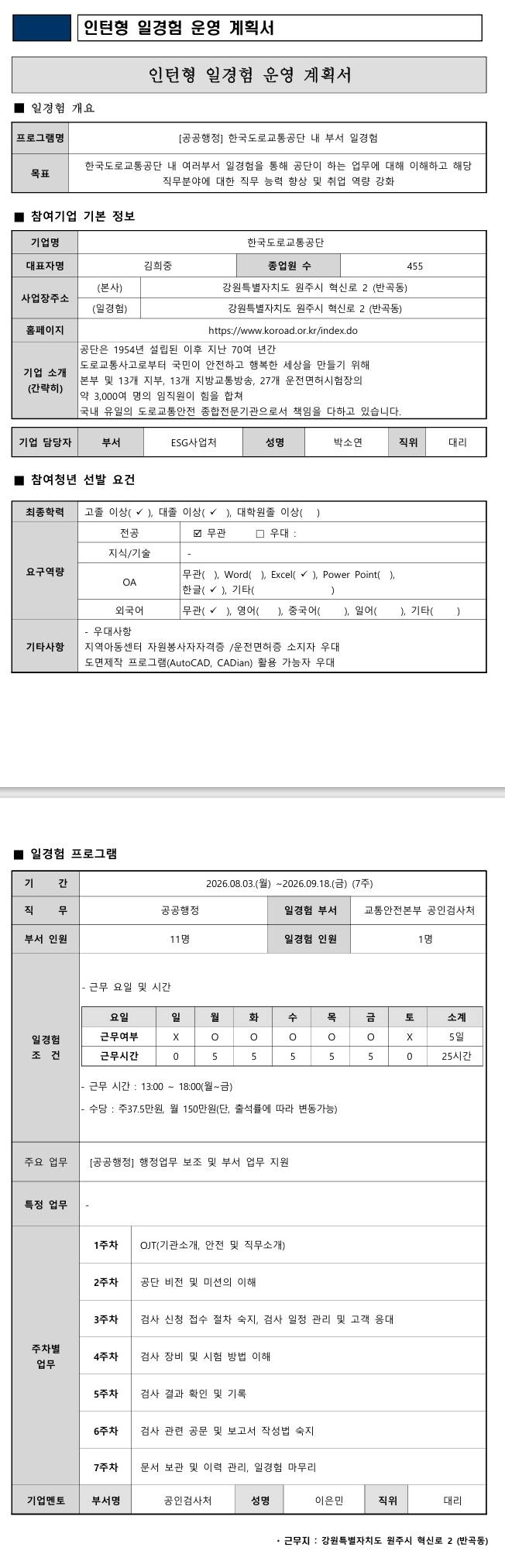 [한국도로교통공단] (본부) 9기 사무/공공행정 실무역량 강화 프로그램