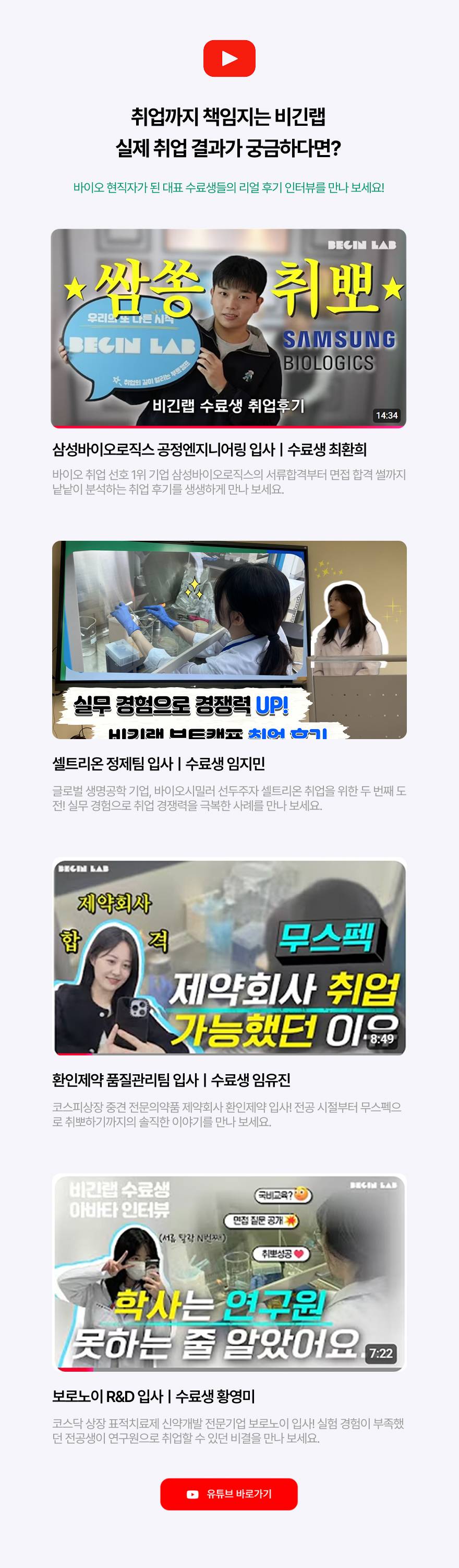 [국비/실무교육] 제약바이오 취업캠프 비긴랩 17기 훈련생 모집 (서울캠퍼스)