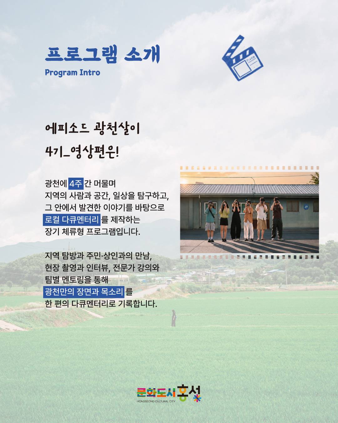 2.jpg 에피소드광천살이 4기_영상편 (홍성군 광천읍 / 한달살이)