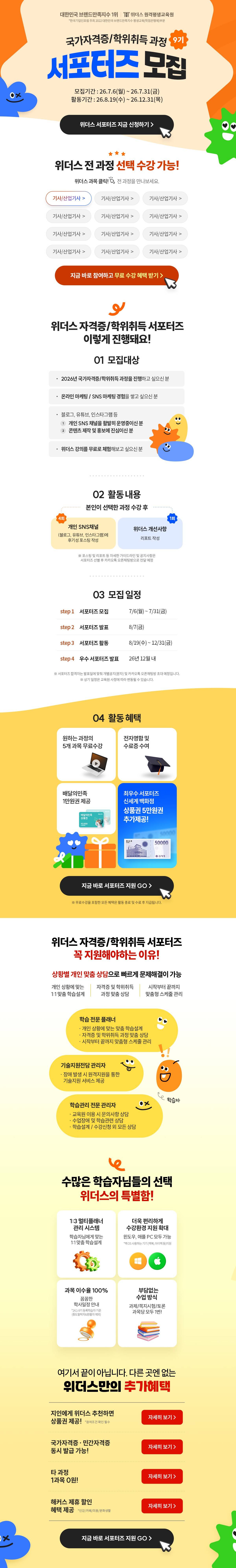 [해커스교육그룹] 위더스원격평생교육원 서포터즈 9기 모집