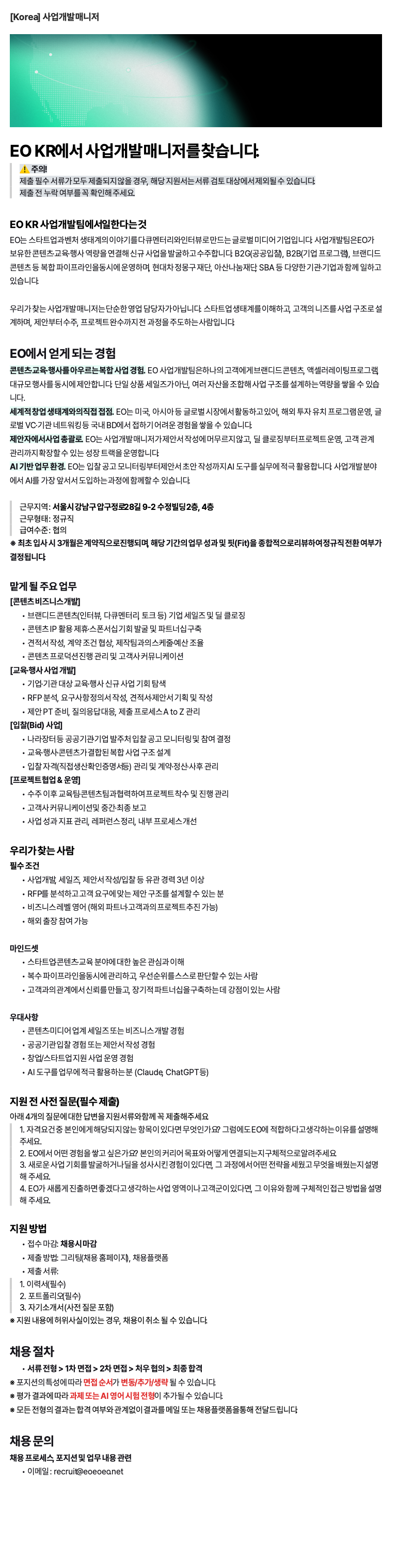 [Korea] 사업개발 매니저