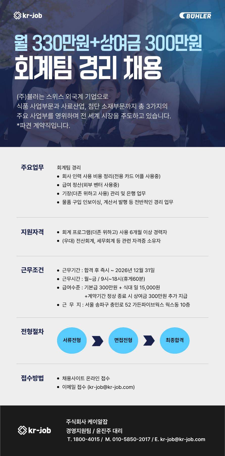 회계팀 경리 계약직 사원 채용 (계약종료 시 상여금 지급)
