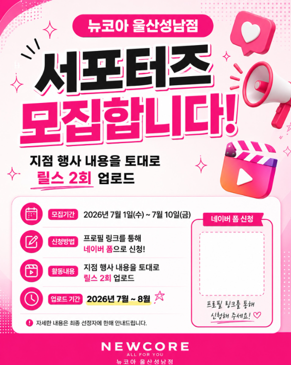 [뉴코아 울산성남점] 뉴코아 울산성남점 서포터즈 모집