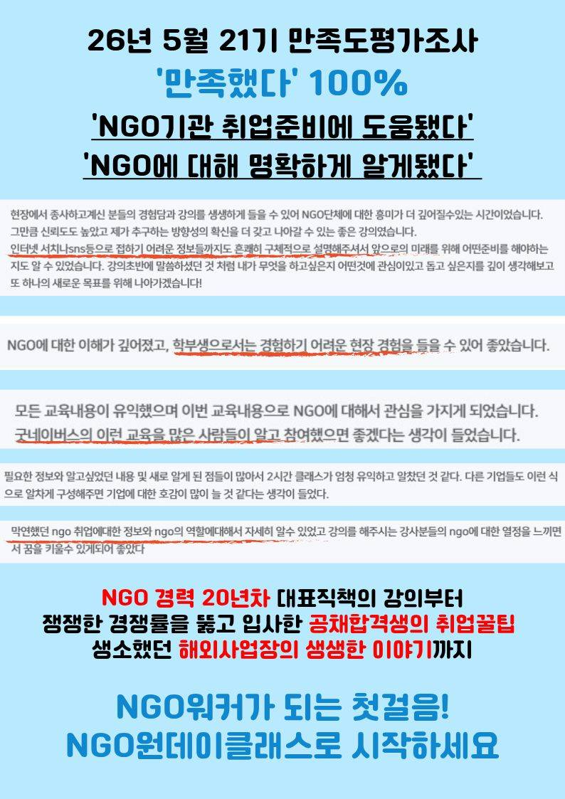 [굿네이버스] 방학인데 뭐해? 하루만에 스펙업! 'NGO원데이클래스 22기' 대모집