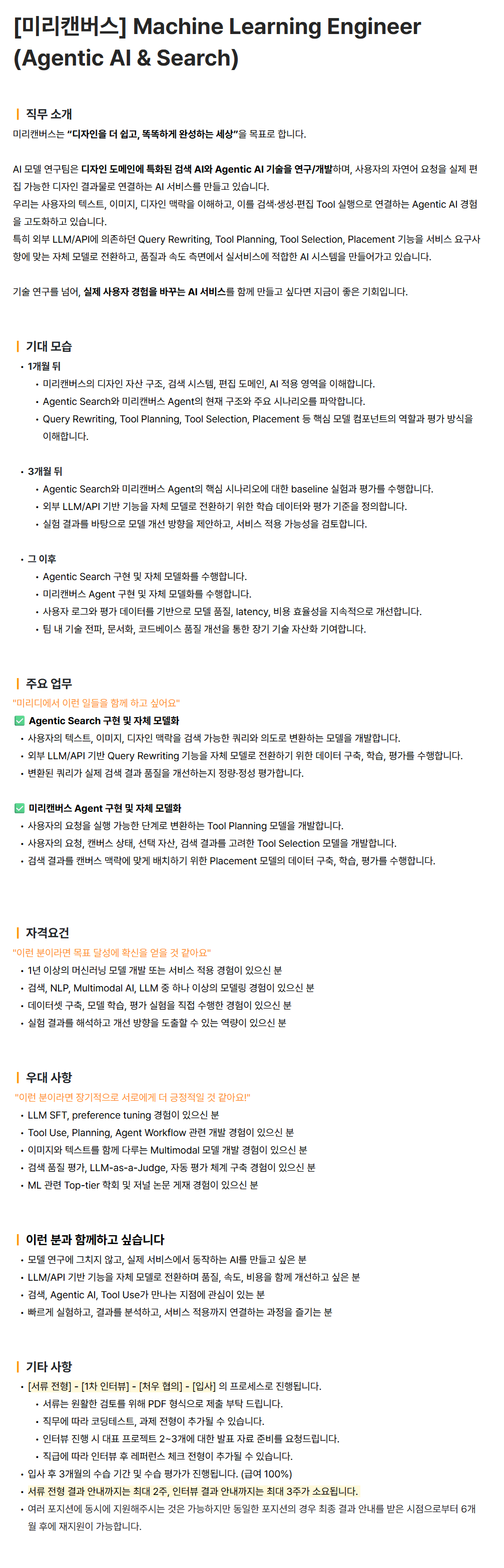 [미리디] [미리캔버스] Machine Learning Engineer (Agentic AI & Search)