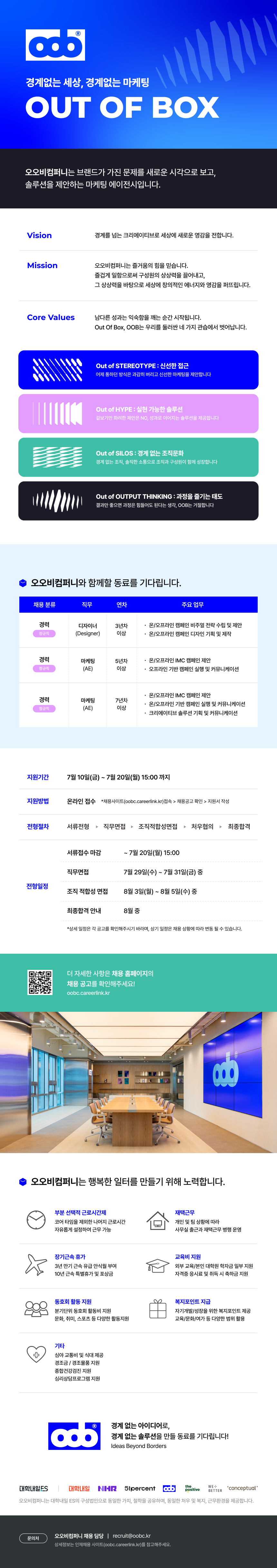 [오오비컴퍼니] 마케팅(AE)_오프라인_경력(5년차 이상)