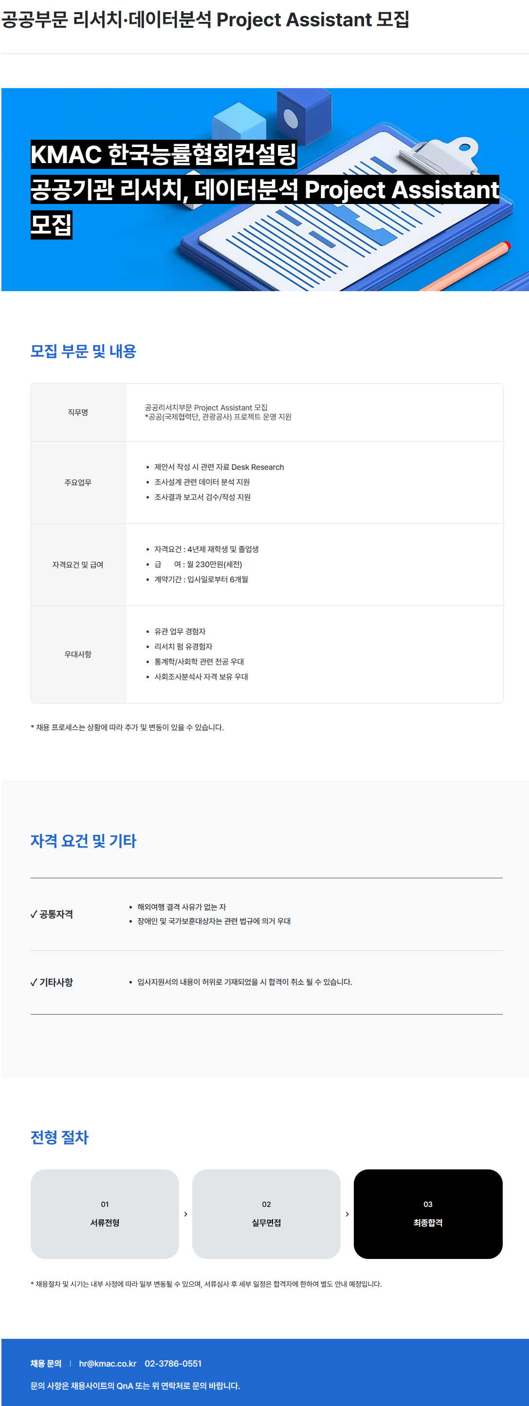 [한국능률협회컨설팅] 공공부문 리서치·데이터분석 Project Assistant 모집 | 공모전 대외활동-링커리어