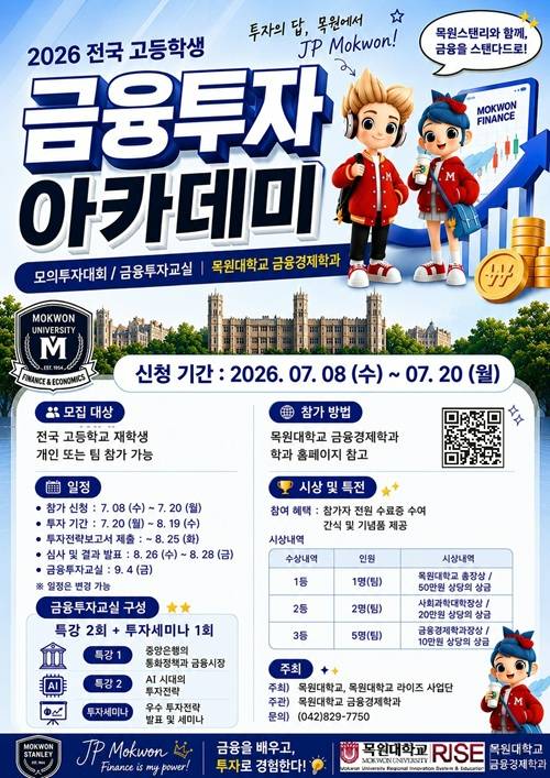2026 전국 고등학생 금융투자아카데미