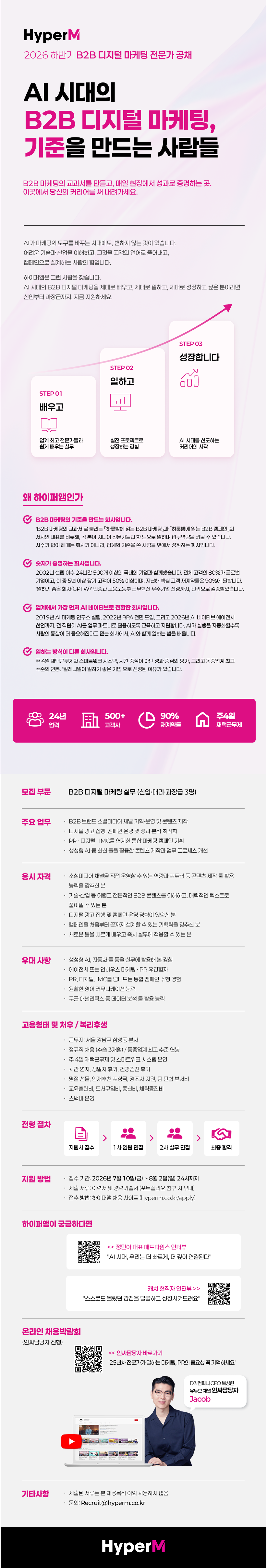 하이퍼앰코리아 2026 하반기 공채(B2B 디지털 마케팅)