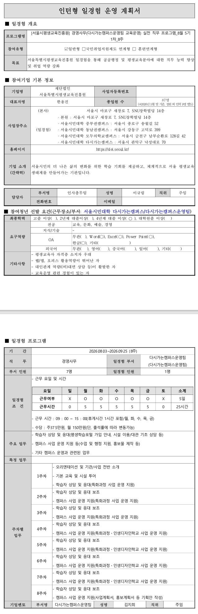[서울시평생교육진흥원] 경영사무(다시가는캠퍼스지역평생교육팀) 실전직무프로그램_8월5기1차_8주