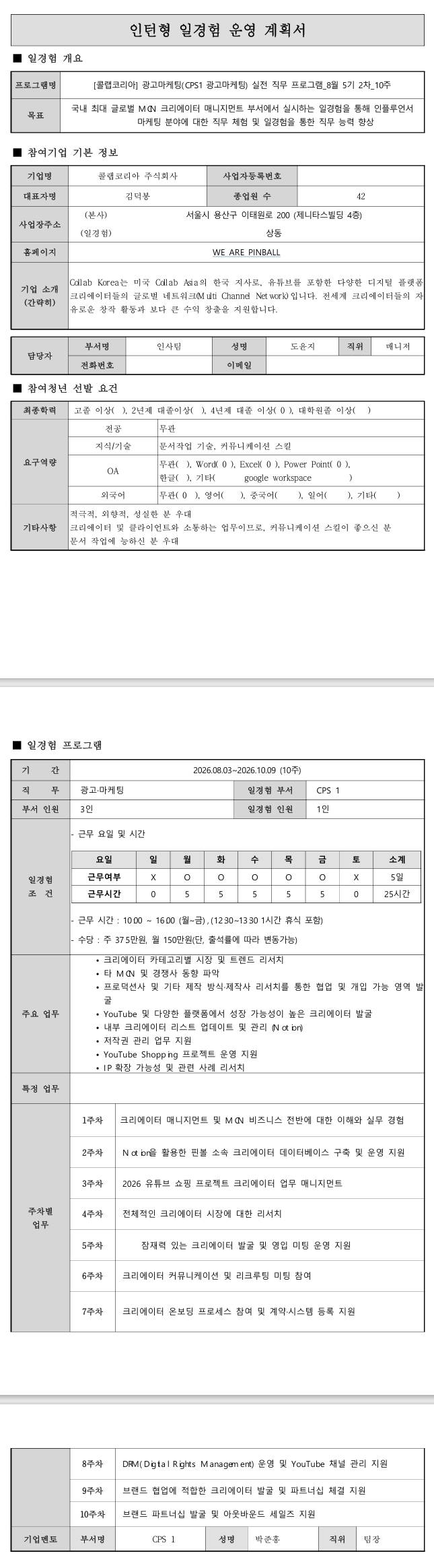 [콜랩코리아] 광고마케팅(CPS1 광고마케팅) 실전 직무 프로그램_8월 5기 2차_10주