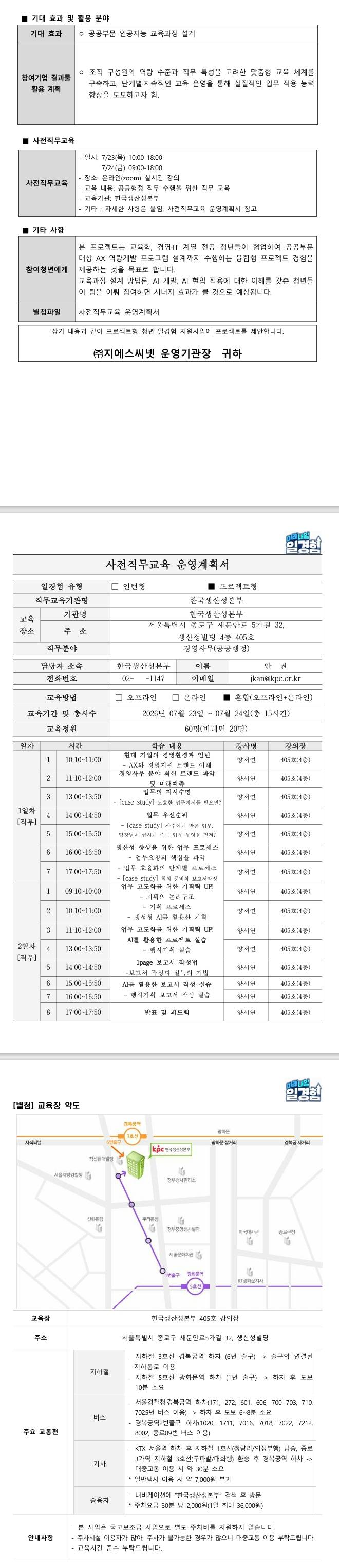 [한국지능정보사회진흥원] NIA AX 역량 진단과 수준별 AX 직무역량 강화 프로그램 설계