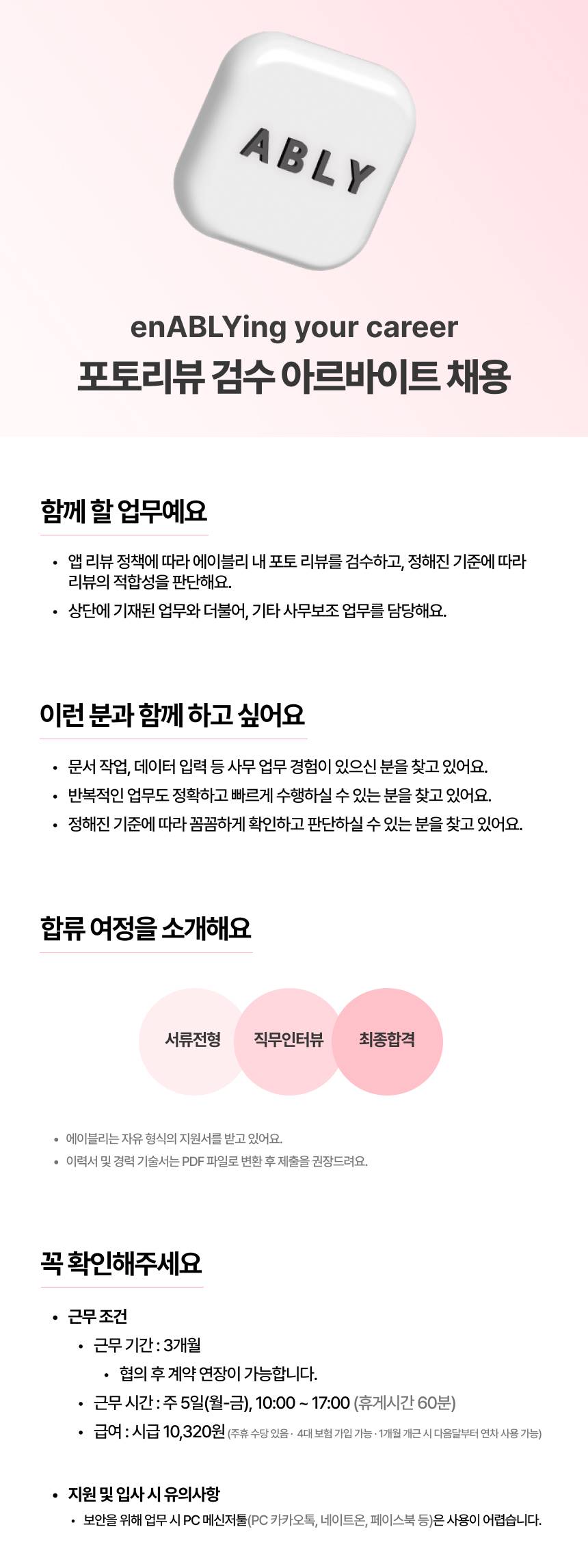 [에이블리] 포토리뷰 검수 아르바이트