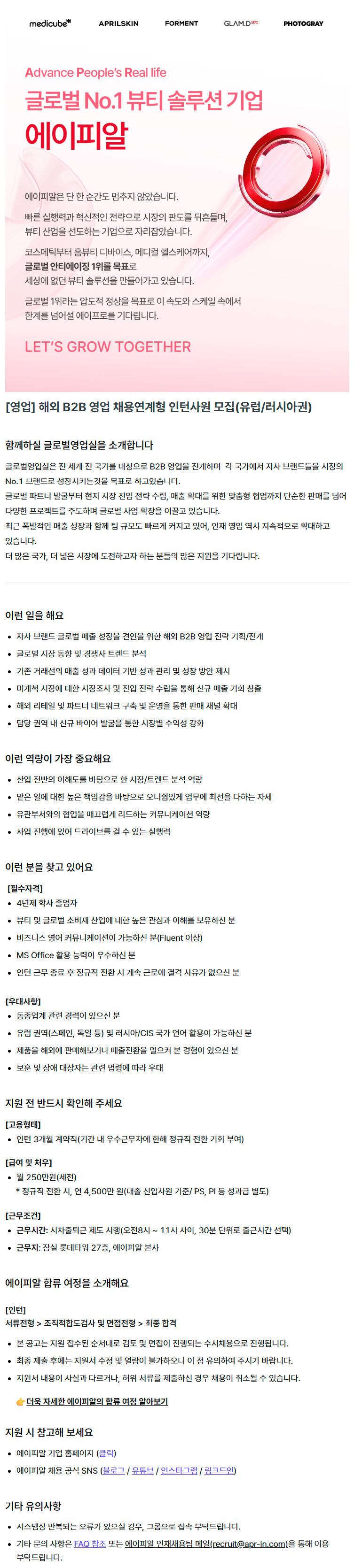 [영업] 해외 B2B 영업 채용연계형 인턴사원 모집(유럽/러시아권)
