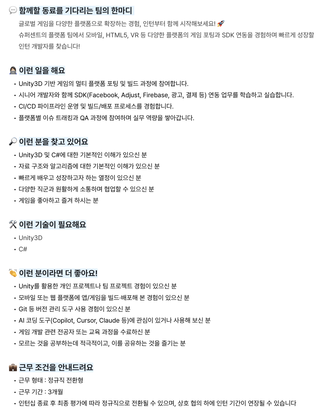 [슈퍼센트] 플랫폼 개발자(전환형 인턴)