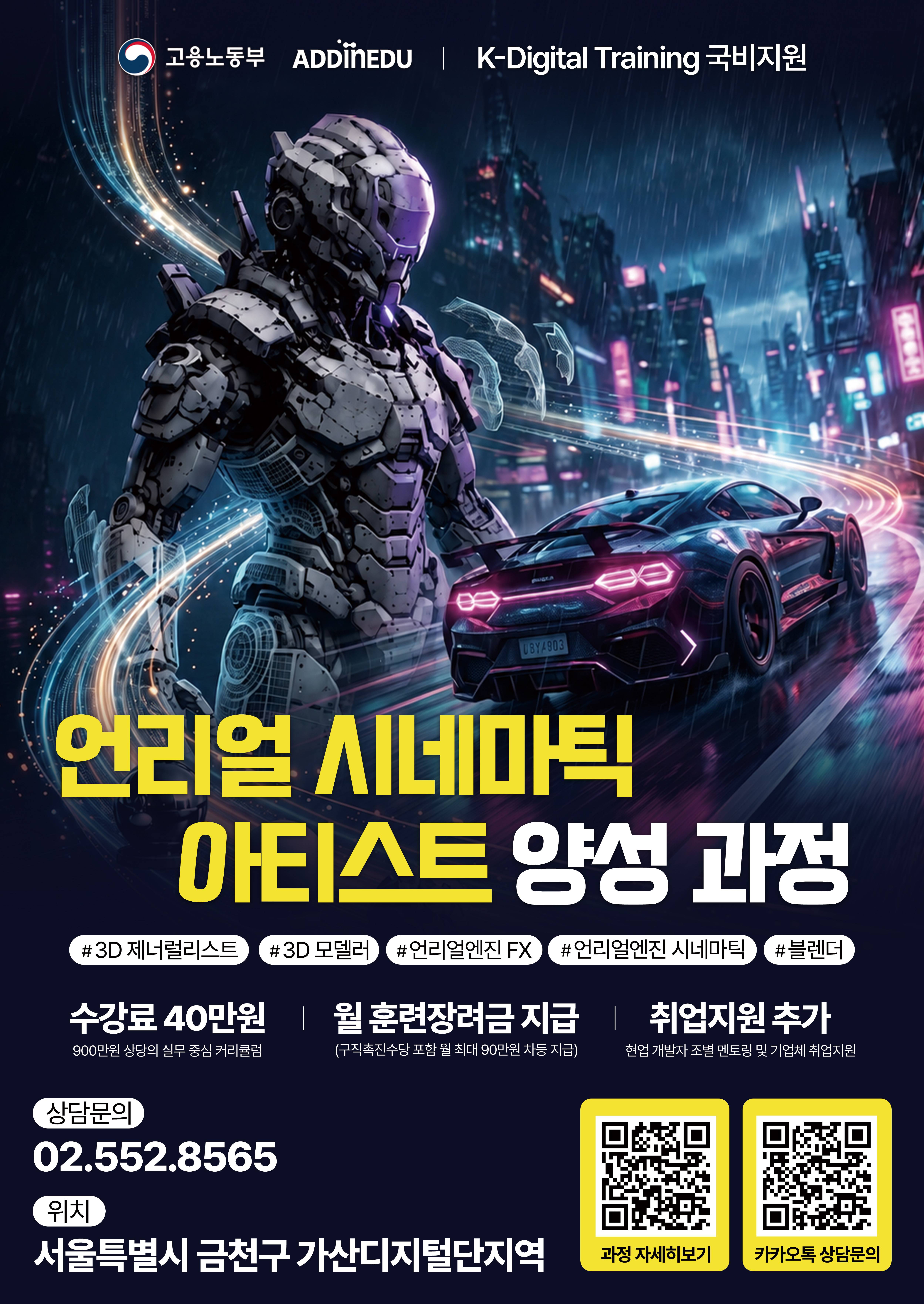 상상을 현실로 만드는 언리얼 시네마틱 VFX 전문가 과정