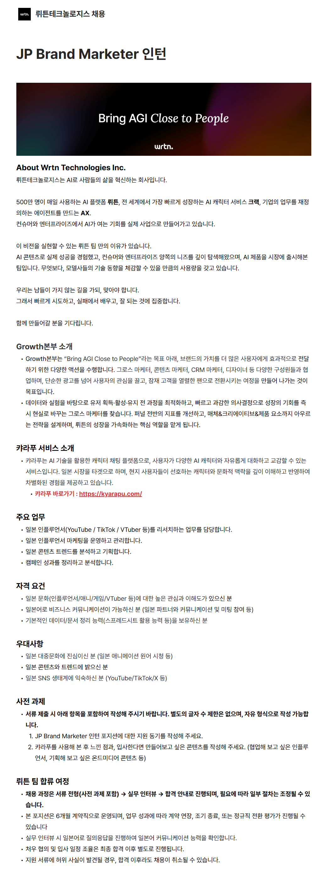 JP Brand Marketer 인턴