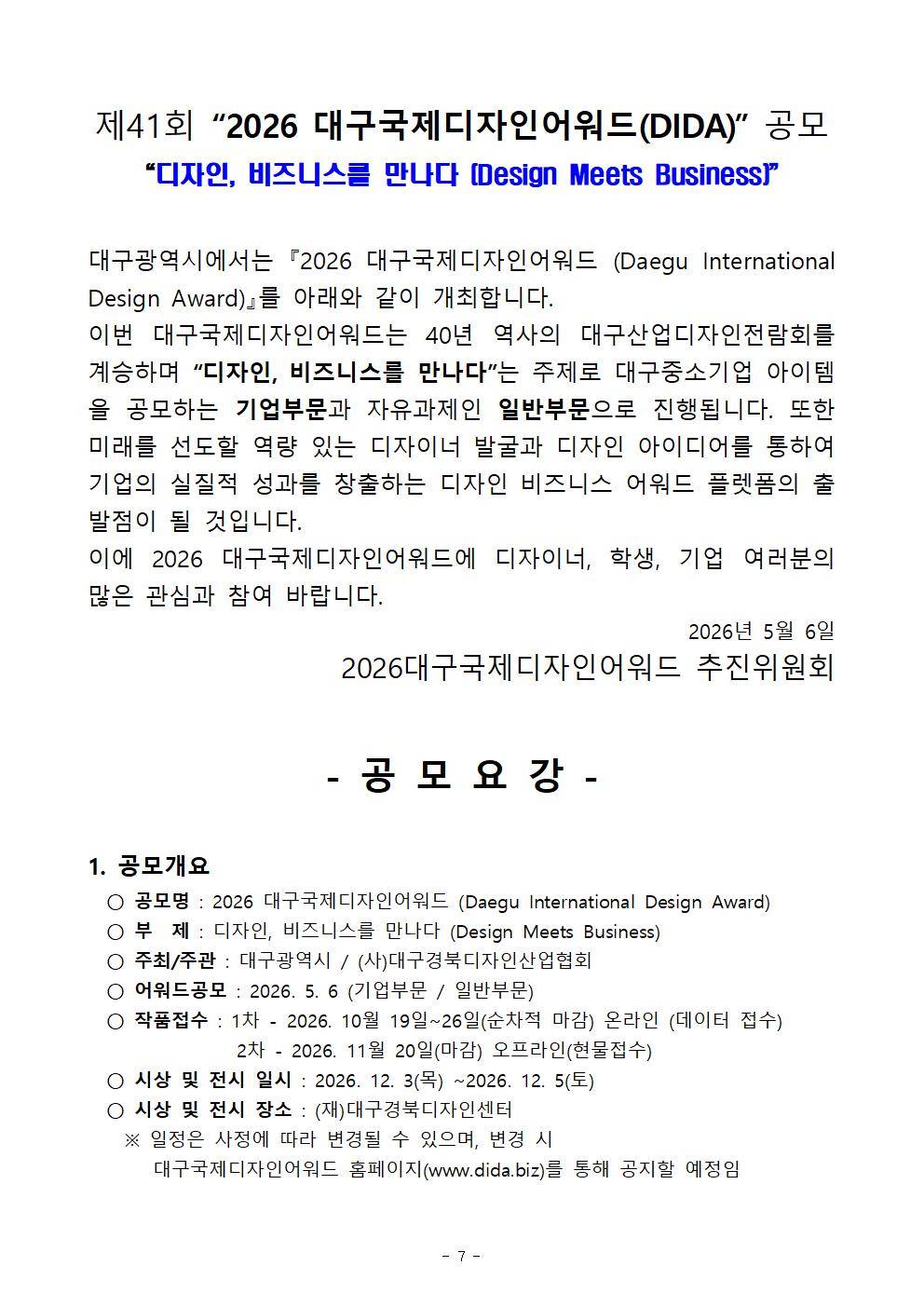 DIDA 2026 대구국제디자인어워드 공모전