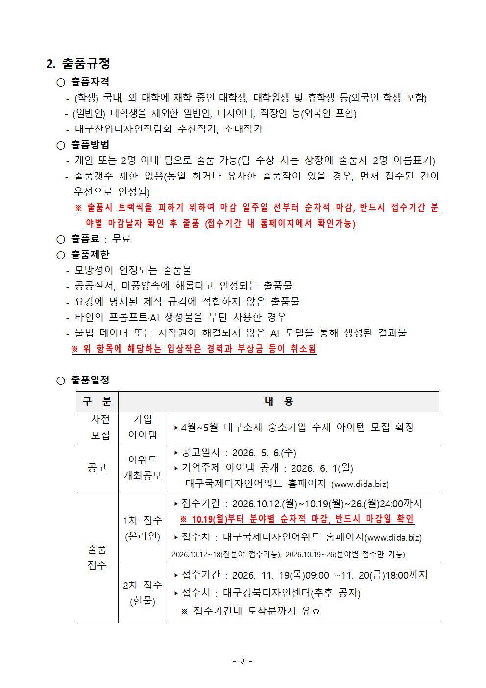 DIDA 2026 대구국제디자인어워드 공모전