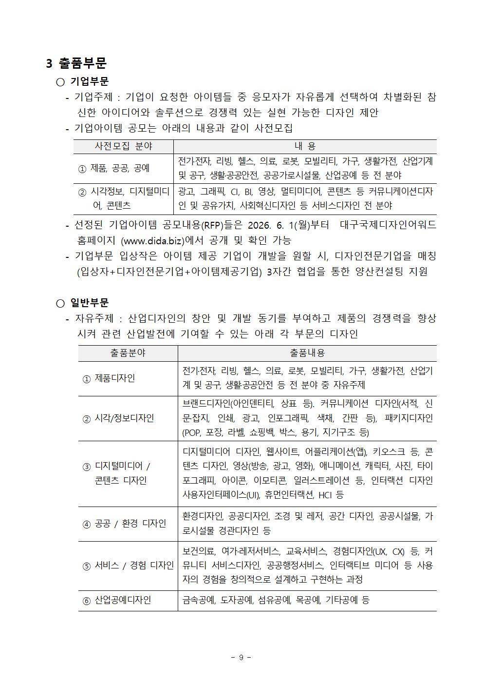 DIDA 2026 대구국제디자인어워드 공모전