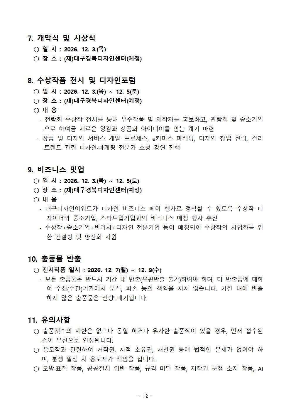 DIDA 2026 대구국제디자인어워드 공모전