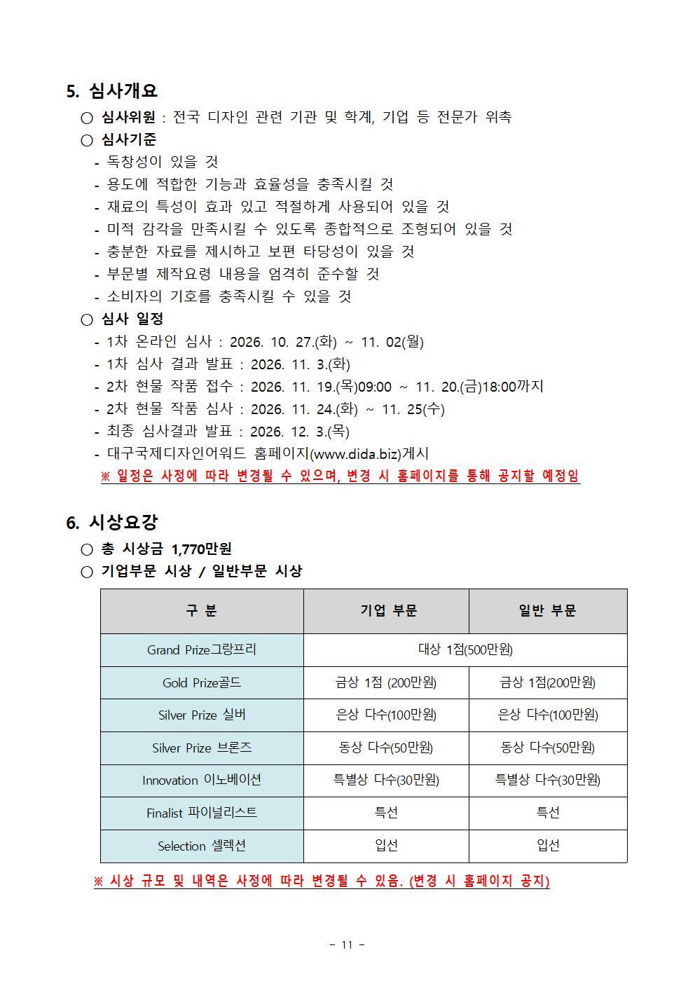 DIDA 2026 대구국제디자인어워드 공모전