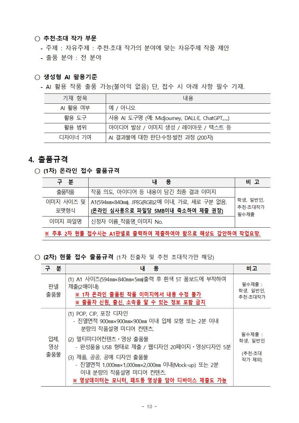 DIDA 2026 대구국제디자인어워드 공모전