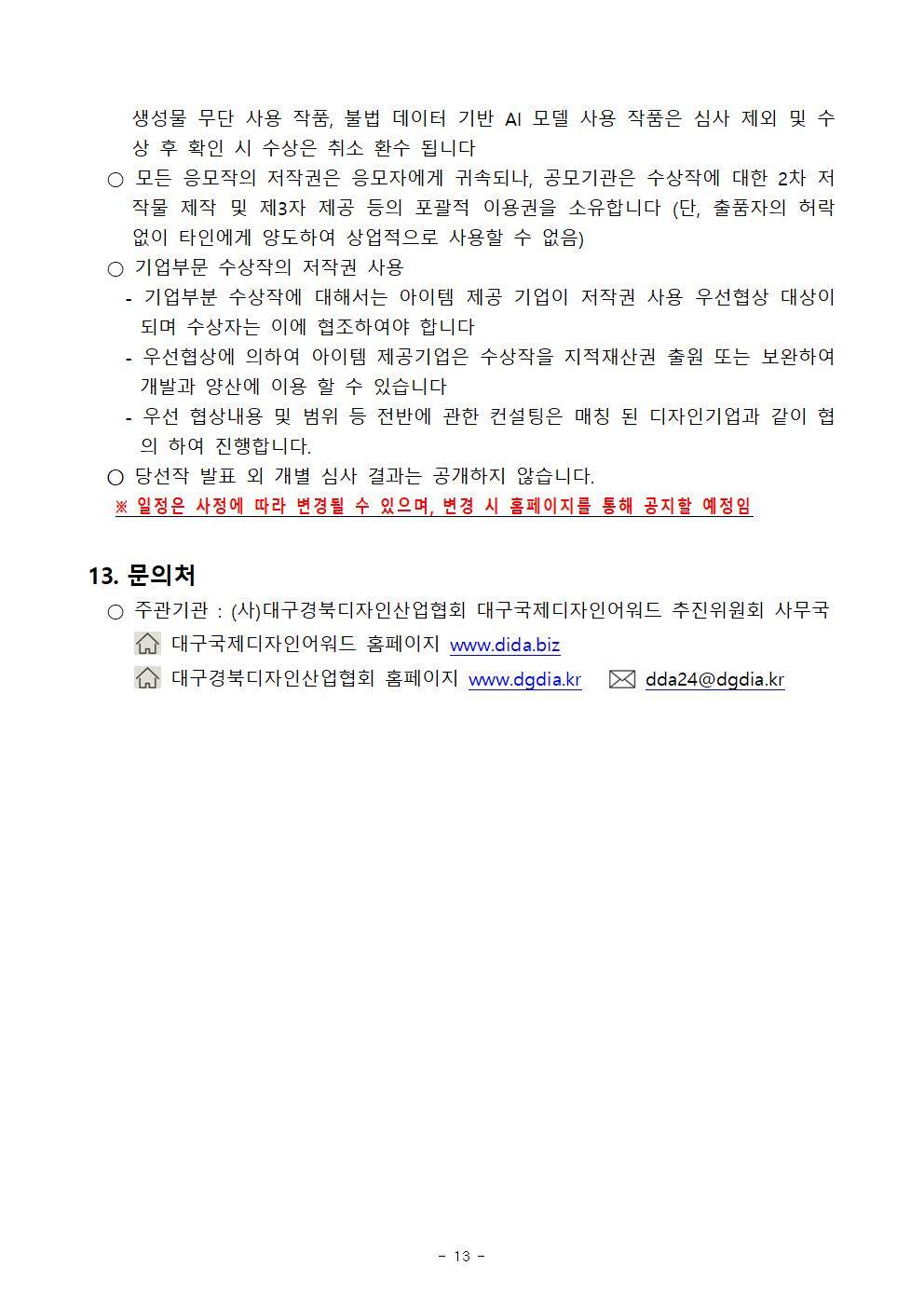 DIDA 2026 대구국제디자인어워드 공모전