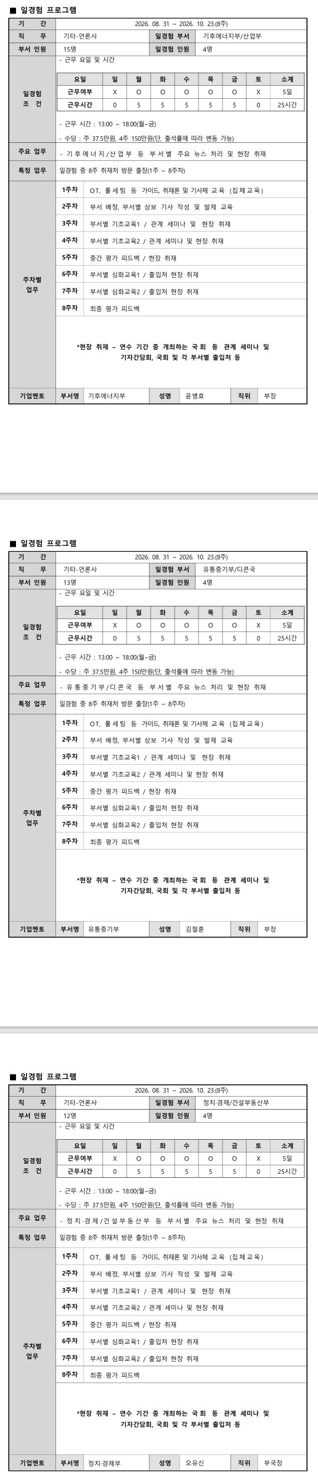 [에너지경제신문사] 언론사 3차 일경험 프로그램