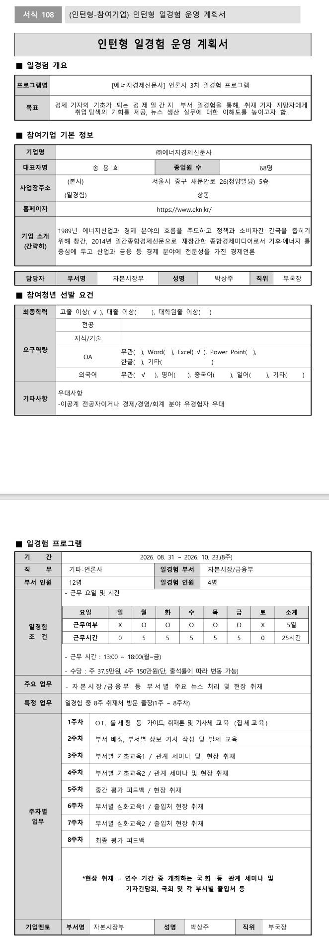 [에너지경제신문사] 언론사 3차 일경험 프로그램
