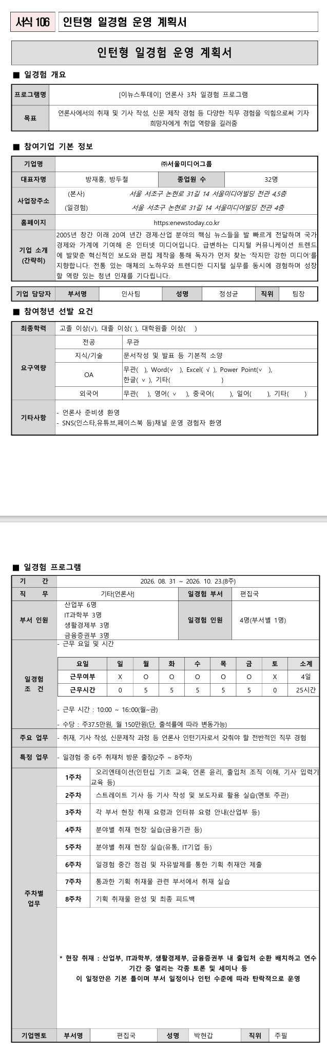 [서울미디어그룹] [이뉴스투데이] 언론사 3차 일경험 프로그램