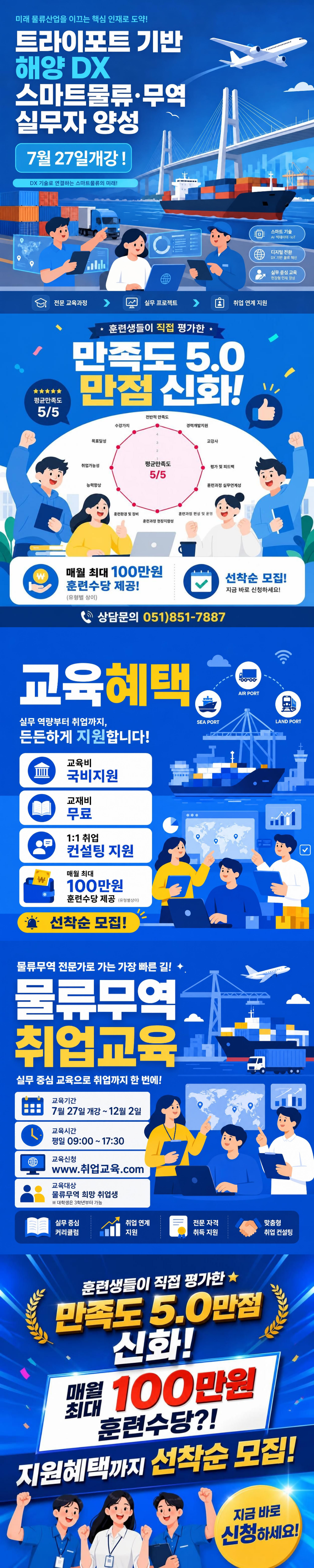 [국비지원] 트라이포트 기반 AI 활용 스마트물류 전문가 과정