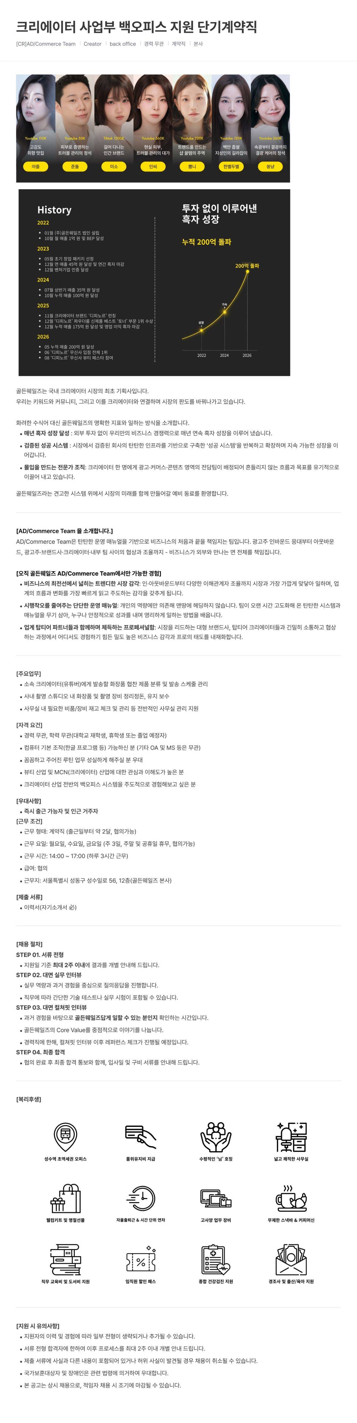 크리에이터 사업부 백오피스 지원 단기계약직