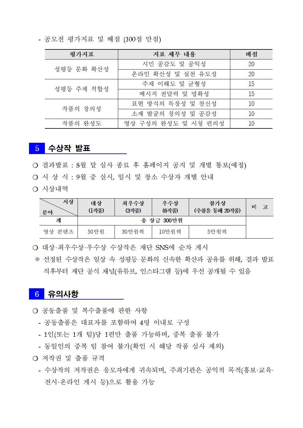 일상 속 성평등 콘텐츠 공모전