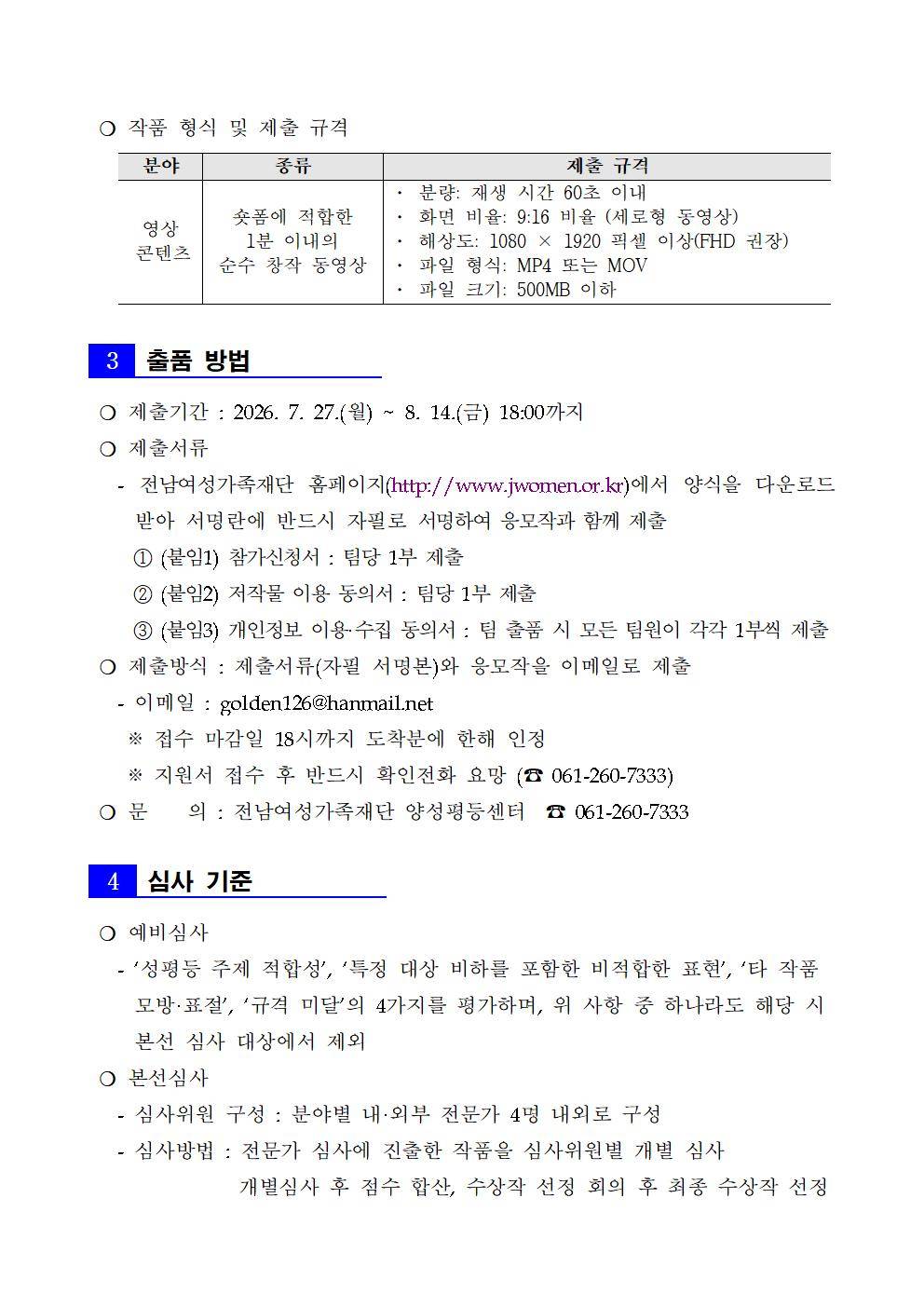 일상 속 성평등 콘텐츠 공모전
