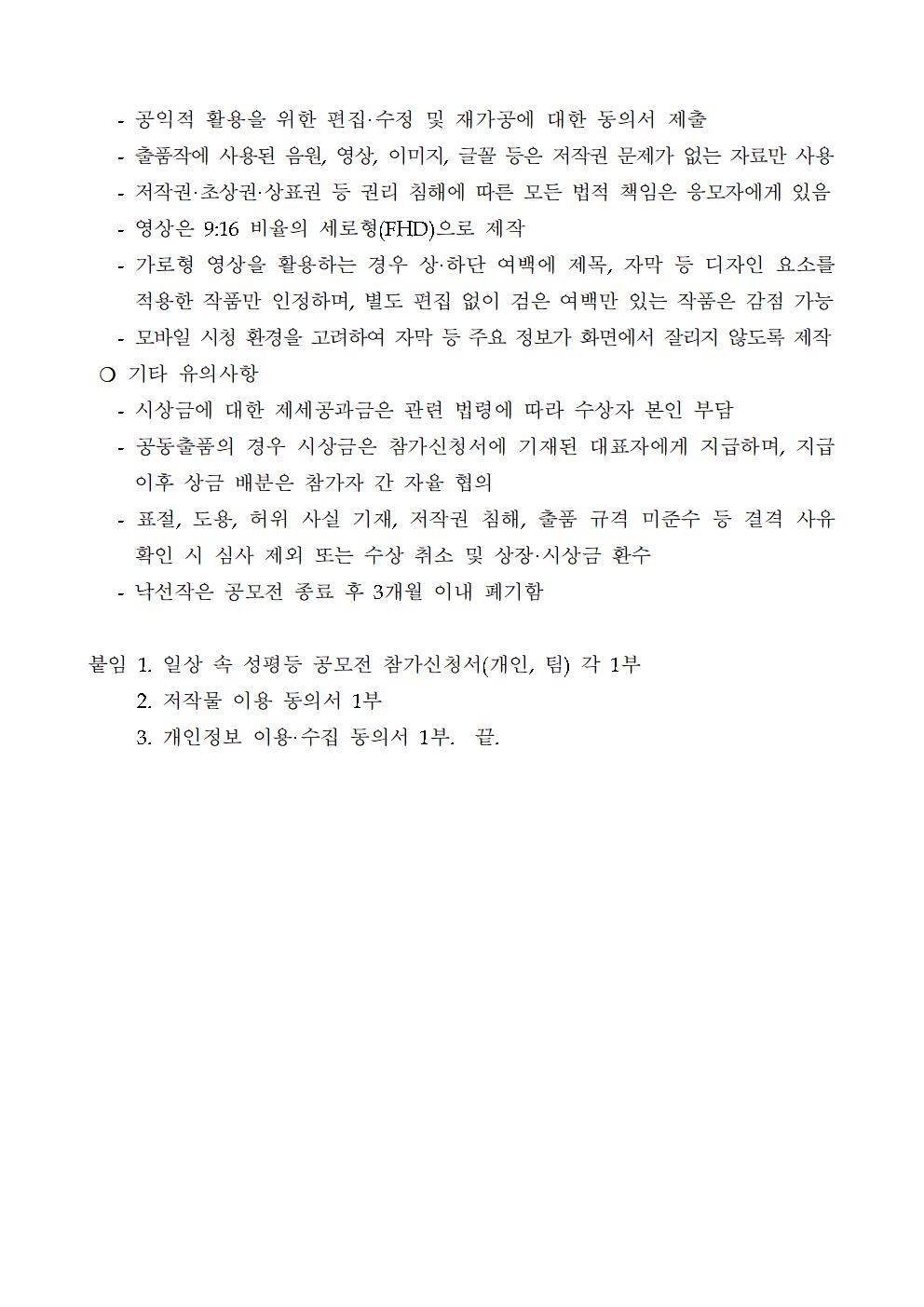 일상 속 성평등 콘텐츠 공모전