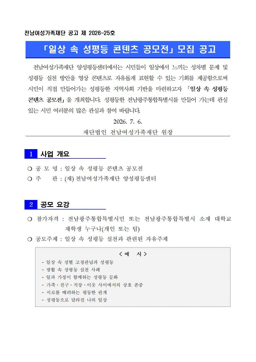 일상 속 성평등 콘텐츠 공모전