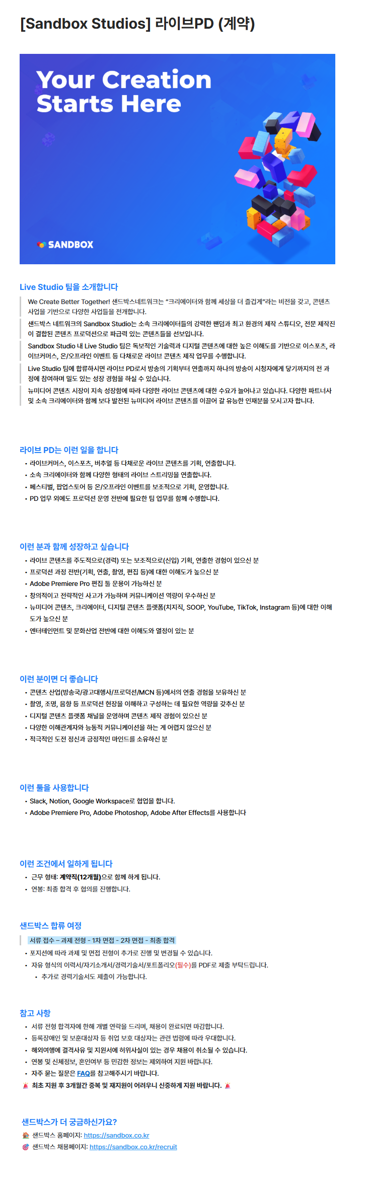 [Sandbox Studios] 라이브PD (계약)
