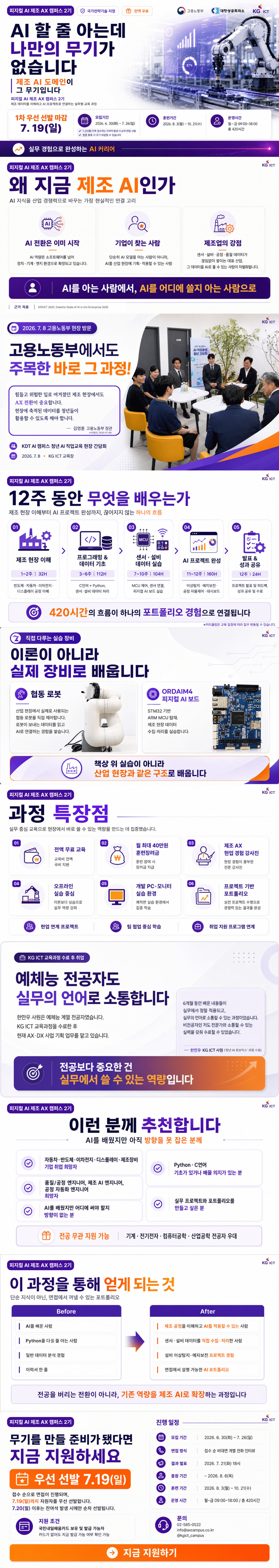 [모집안내] 피지컬 AI 제조 AX 캠퍼스 2기