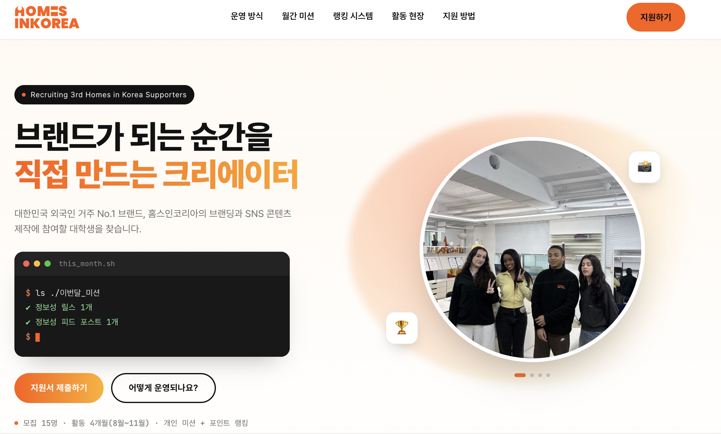 2026 홈스인코리아 대학생 마케팅 서포터즈 3기 모집