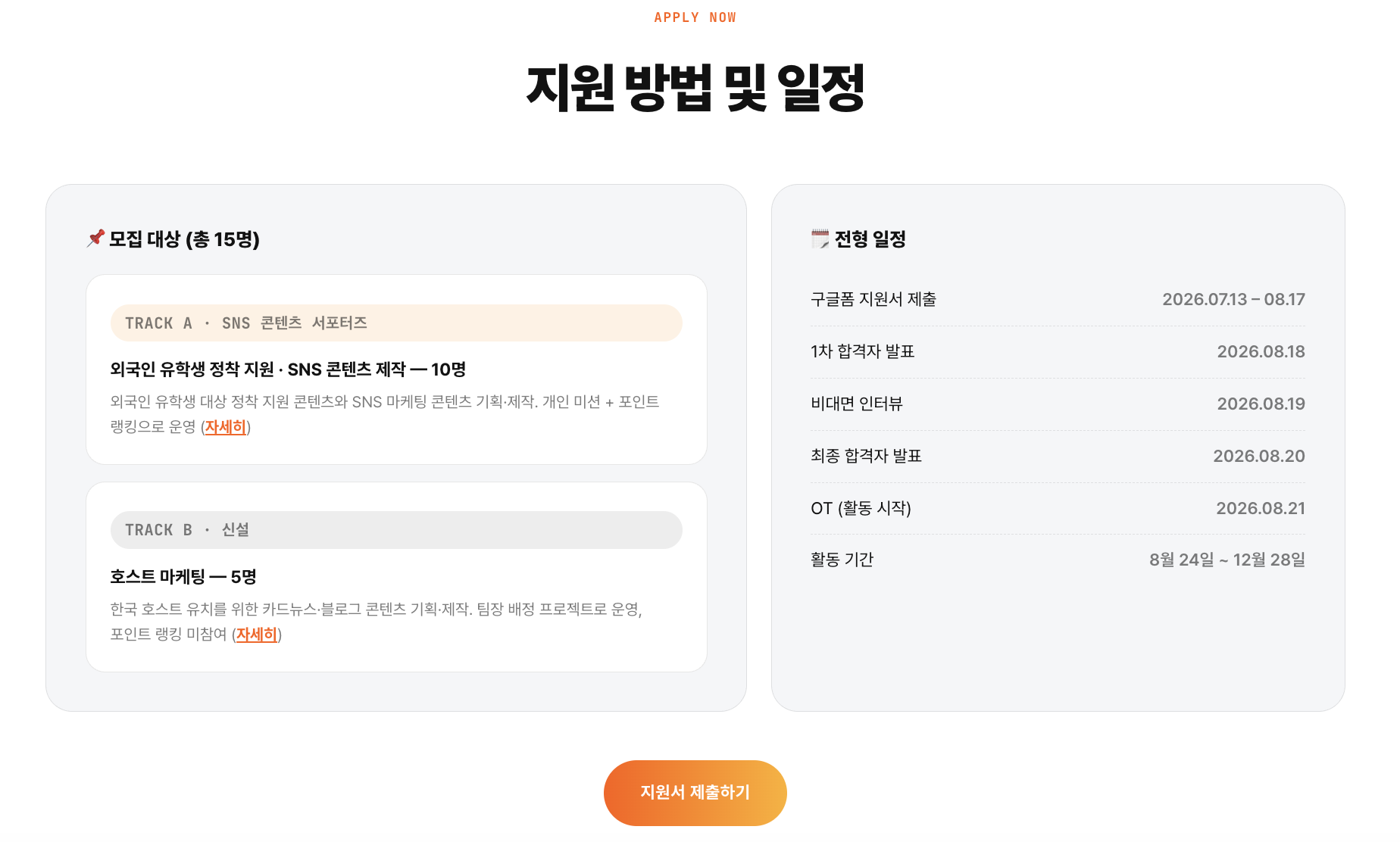 2026 홈스인코리아 대학생 마케팅 서포터즈 3기 모집